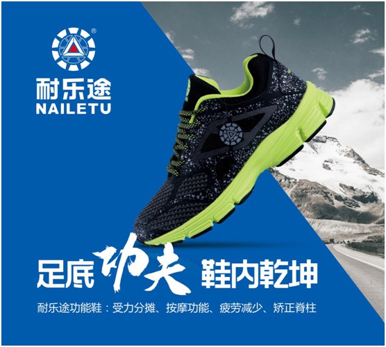 耐樂途 革新傳統(tǒng)制鞋產(chǎn)鏈 用科技引領(lǐng)健康生活 耐樂途 革新傳統(tǒng)制鞋產(chǎn)鏈 用科技引領(lǐng)健康生活