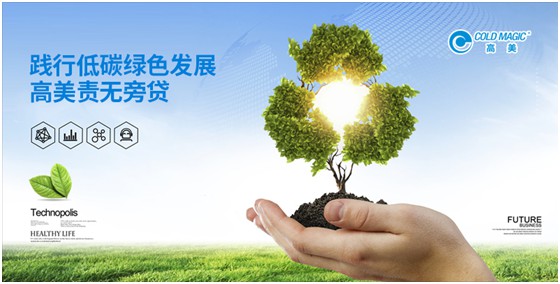 高美磁懸浮直接蒸發式空調機組 強勢為“基建狂魔”助力