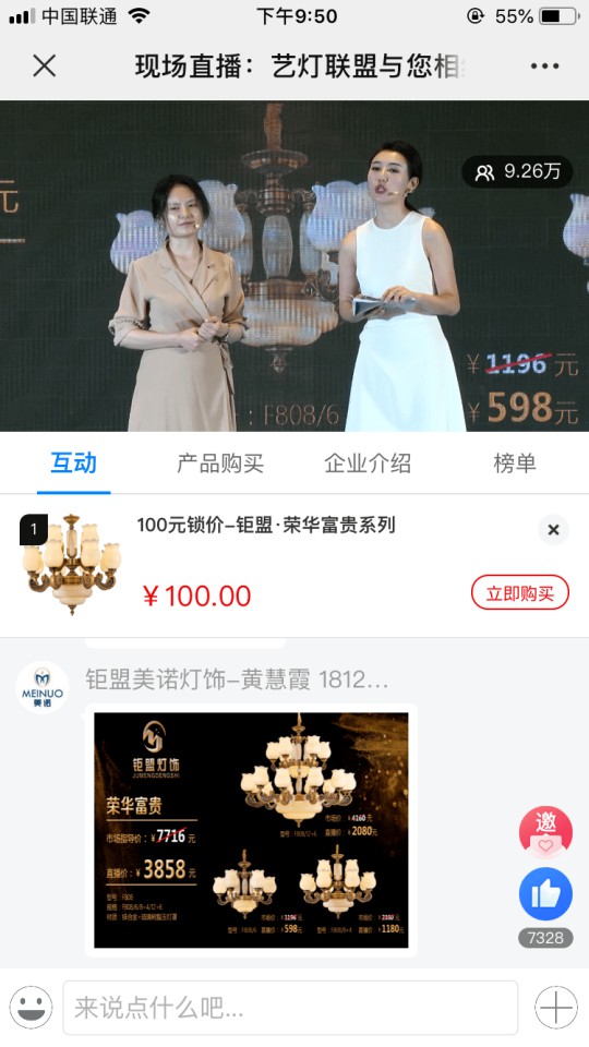 華藝廣場(chǎng)攜手六大原創(chuàng)燈飾品牌創(chuàng)始人嗨爆直播間! 華藝廣場(chǎng)攜手六大原創(chuàng)燈飾品牌創(chuàng)始人嗨爆直播間!