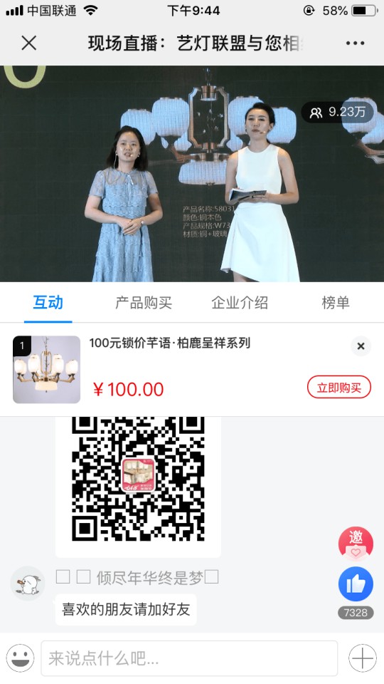 華藝廣場(chǎng)攜手六大原創(chuàng)燈飾品牌創(chuàng)始人嗨爆直播間! 華藝廣場(chǎng)攜手六大原創(chuàng)燈飾品牌創(chuàng)始人嗨爆直播間!