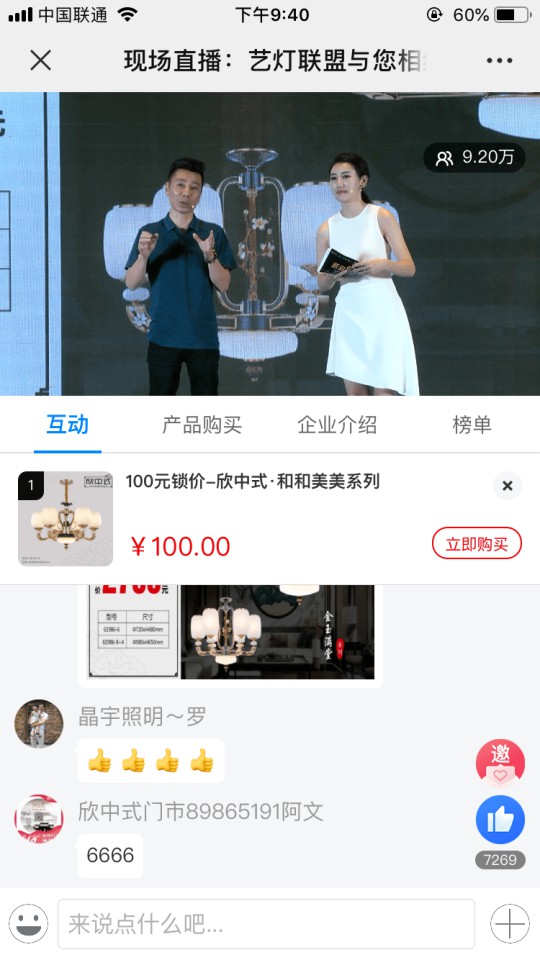 華藝廣場(chǎng)攜手六大原創(chuàng)燈飾品牌創(chuàng)始人嗨爆直播間! 華藝廣場(chǎng)攜手六大原創(chuàng)燈飾品牌創(chuàng)始人嗨爆直播間!