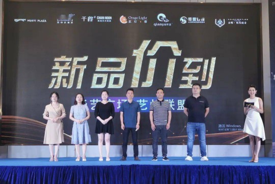 華藝廣場(chǎng)攜手六大原創(chuàng)燈飾品牌創(chuàng)始人嗨爆直播間! 華藝廣場(chǎng)攜手六大原創(chuàng)燈飾品牌創(chuàng)始人嗨爆直播間!