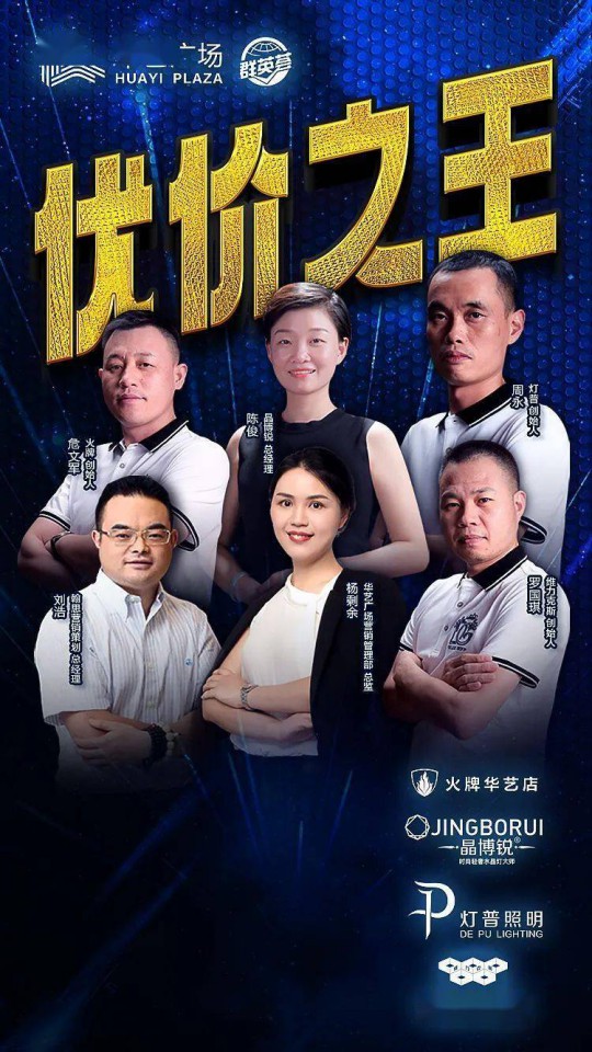 華藝廣場攜手四大燈飾品牌線上直播，看看誰才是優價之王？