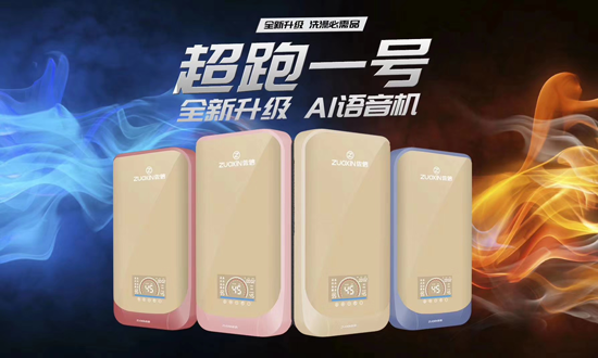 我的熱愛來的真快，佐信速熱式恒溫電熱水器全時(shí)AI