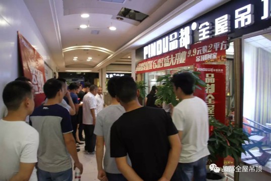 品都全屋吊頂專賣店亮相德州，實力震撼，現場火爆