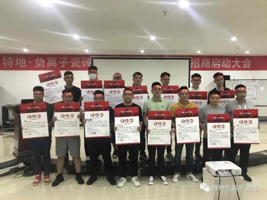 特地負離子瓷磚2020年中總結(jié)表彰大會舉行