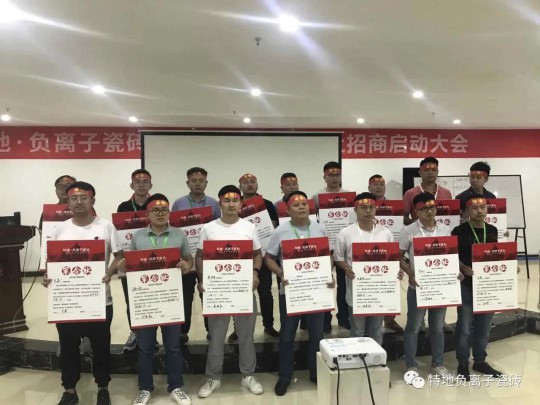 特地負離子瓷磚2020年中總結(jié)表彰大會舉行