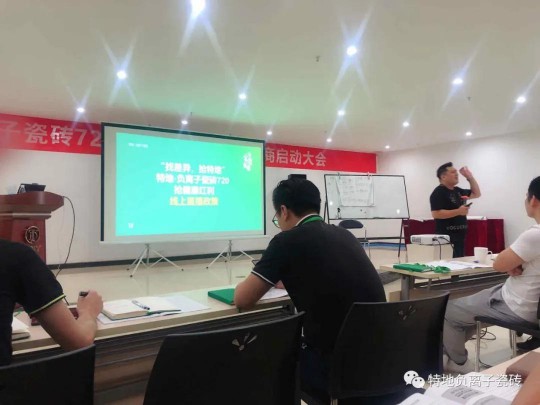 特地負離子瓷磚2020年中總結(jié)表彰大會舉行