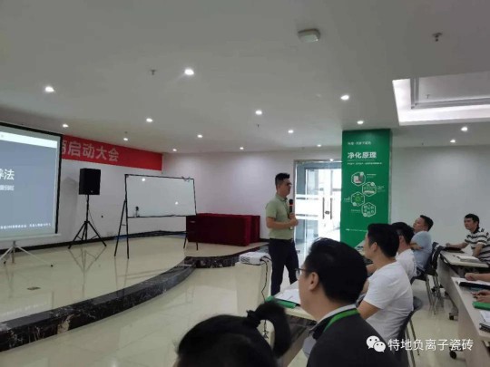 特地負離子瓷磚2020年中總結(jié)表彰大會舉行