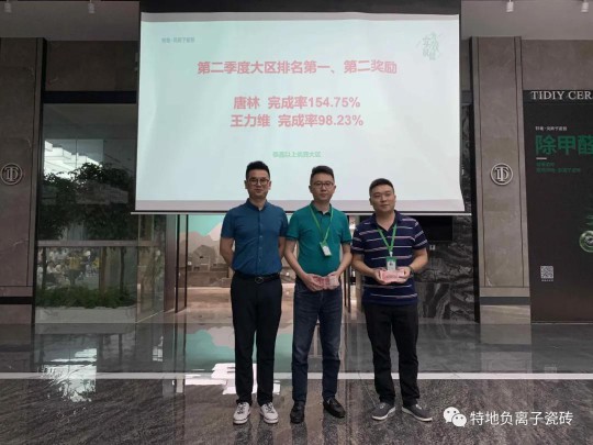 特地負離子瓷磚2020年中總結(jié)表彰大會舉行