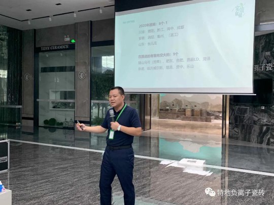 特地負離子瓷磚2020年中總結(jié)表彰大會舉行