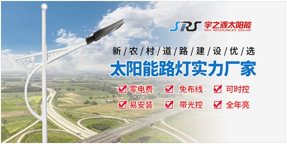 宇之源太陽能路燈：智慧點亮城市，技術領航未來