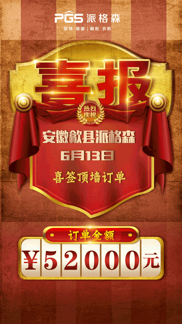 6月派格森大單連連，越來越多家庭選擇全屋定制