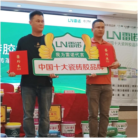 共奮進 筑未來 雷諾瓷磚膠答謝聯誼會 現場反響熱烈