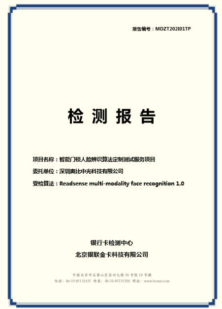 奧比中光刷臉門鎖解決方案將亮相建博會(huì)，開啟真3D時(shí)代