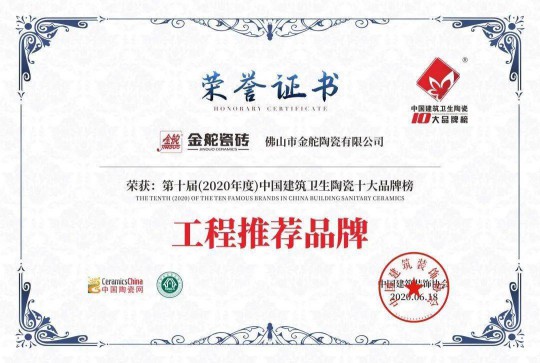 金舵瓷磚憑借實力和價值服務(wù)體系接連斬獲兩大榮譽