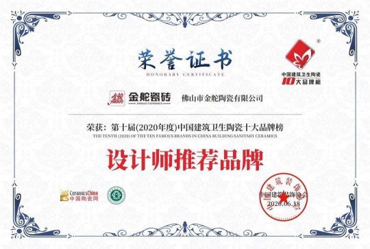 金舵瓷磚憑借實力和價值服務(wù)體系接連斬獲兩大榮譽