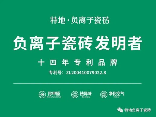 讓愛心延續公益捐贈 特地負離子瓷磚助力涼山學校建成！ 