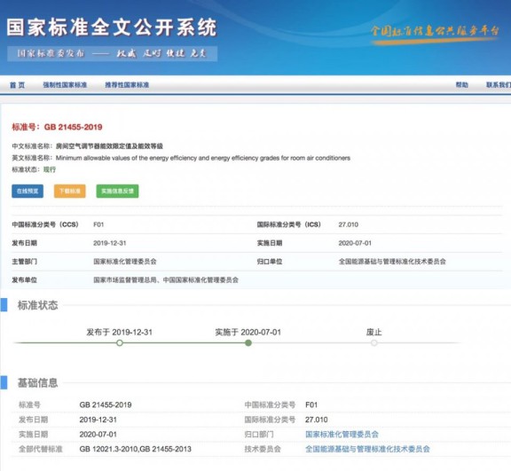 從此買新一級能效空調吧，電費不貴又解暑