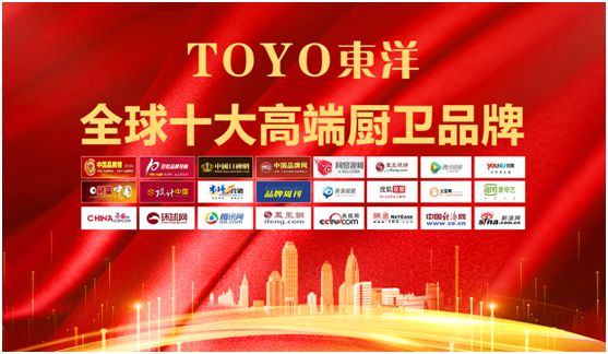 TOYO東洋集成灶:智能廚電生活,筑夢理想廚房 TOYO東洋集成灶:智能廚電生活,筑夢理想廚房