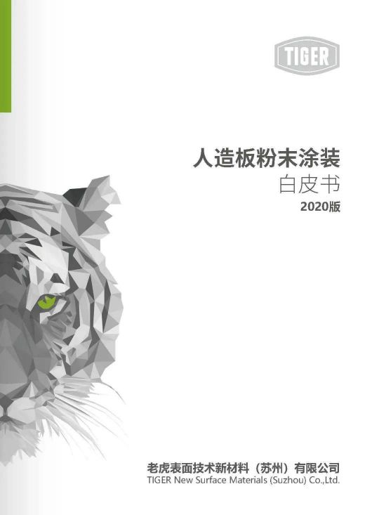 老虎新材料帶著滿滿的誠意給家具行業帶來革新 老虎新材料帶著滿滿的誠意給家具行業帶來革新
