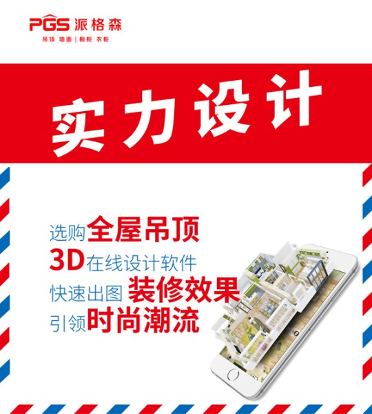 派格森全屋吊頂盛夏大促嗨翻天 輕奢大板格調新品半價購！