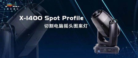 鴻彩助力甘肅金昌大劇院燈光改造項目順利完工! 鴻彩助力甘肅金昌大劇院燈光改造項目順利完工!