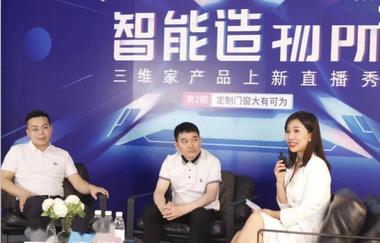 歐迪克與三維家共贏未來，定制門窗大有可為 