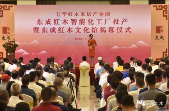 智能化生產基地正式投產，東成紅木進入新一輪發展周期
