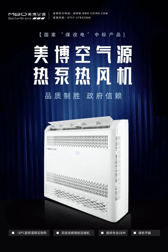 美博空調(diào)頻頻中標(biāo)政府采購(gòu)項(xiàng)目的背后有怎樣的實(shí)力加持? 美博空調(diào)頻頻中標(biāo)政府采購(gòu)項(xiàng)目的背后有怎樣的實(shí)力加持?