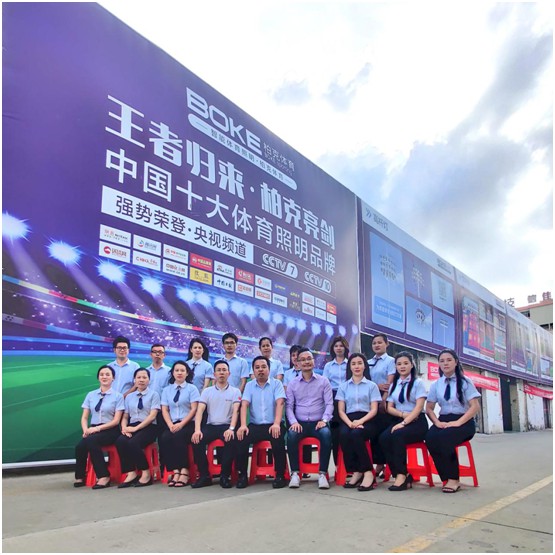 柏克體育2020品牌升級團(tuán)隊(duì)交流會圓滿落幕 柏克體育2020品牌升級團(tuán)隊(duì)交流會圓滿落幕