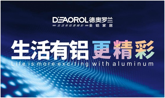 德奧羅蘭全鋁家居：健康家居引領者，綠色環保新理念