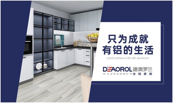 德奧羅蘭全鋁家居：健康家居引領者，綠色環保新理念