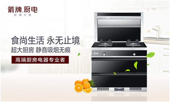 箭牌廚電:嘗盡人生百味方能修成正果 箭牌廚電:嘗盡人生百味方能修成正果