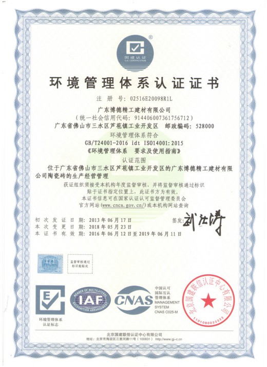 致力打造杰出的陶瓷生產基地，博德被評為“清潔生產企業” 