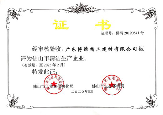 致力打造杰出的陶瓷生產基地，博德被評為“清潔生產企業” 