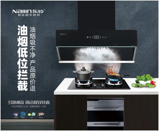 樂鈴智能隱形廚房:乘風(fēng)破浪會有時! 樂鈴智能隱形廚房:乘風(fēng)破浪會有時!