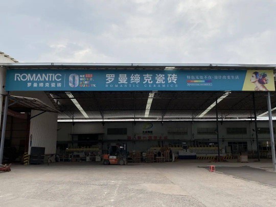 羅曼企業第二生產基地高坑生產基地二號線窯爐順利出磚