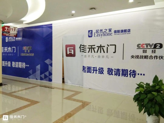 佳禾木門再拓版圖 信陽專賣店即將開業 佳禾木門再拓版圖 信陽專賣店即將開業