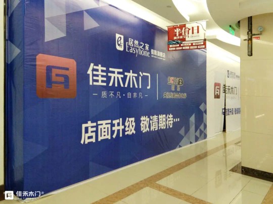 佳禾木門再拓版圖 信陽專賣店即將開業 佳禾木門再拓版圖 信陽專賣店即將開業