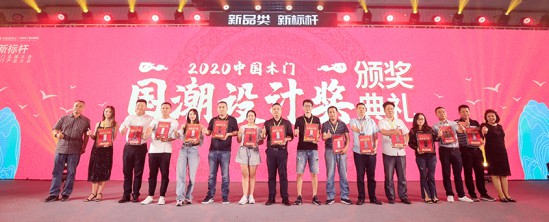 鎧亞木門榮獲“2020中國木門國潮設計獎”!