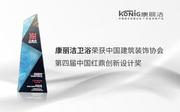 中國這些多衛(wèi)浴品牌，憑什么康麗潔衛(wèi)浴入選十大品牌？