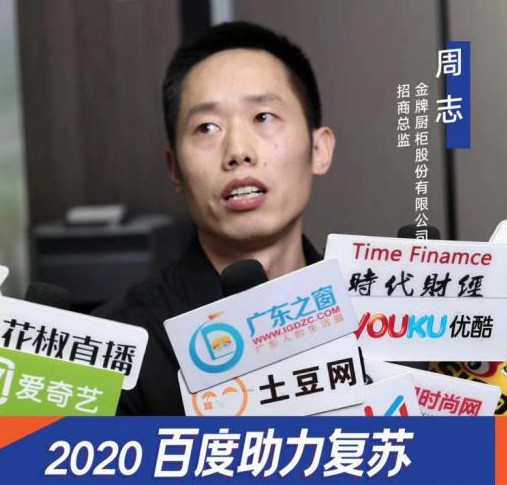 走進(jìn)金牌廚柜,對(duì)話金牌廚柜招商總監(jiān)周志 走進(jìn)金牌廚柜,對(duì)話金牌廚柜招商總監(jiān)周志