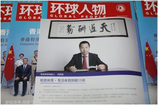 品牌榮耀升級(jí) 柏克體育榮登《環(huán)球人物》 品牌榮耀升級(jí) 柏克體育榮登《環(huán)球人物》