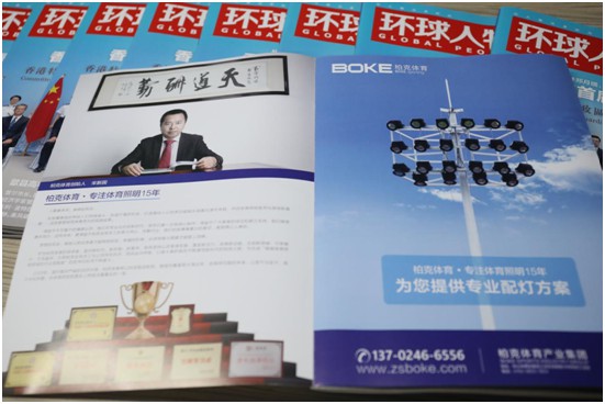 品牌榮耀升級(jí) 柏克體育榮登《環(huán)球人物》 品牌榮耀升級(jí) 柏克體育榮登《環(huán)球人物》