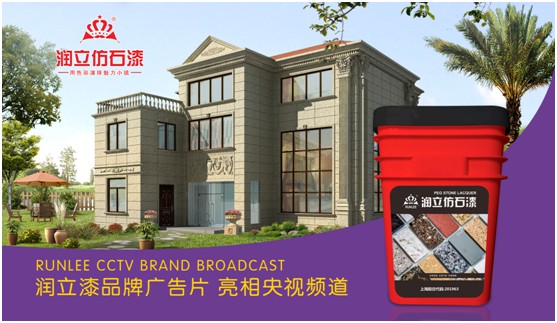 攜手央視，潤立漆以新姿態(tài)詮釋品牌張力