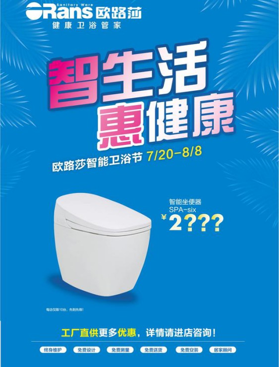 "智生活,惠健康",歐路莎智能衛(wèi)浴節(jié)在全國(guó)火熱開(kāi)啟! "智生活,惠健康",歐路莎智能衛(wèi)浴節(jié)在全國(guó)火熱開(kāi)啟!