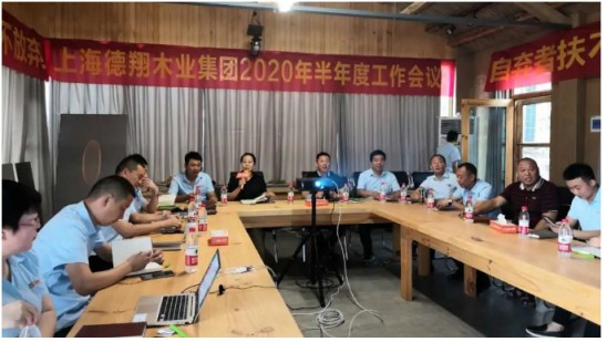 平安樹板材2020年半年度工作會(huì)議圓滿成功