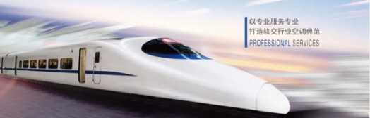 年度總結軌交、核電篇 | 盾安中央空調2019特種行業鑄風華