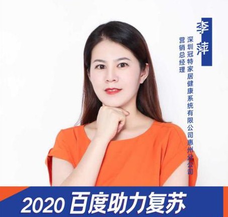 走進(jìn)冠特家居，對(duì)話惠州分公司營(yíng)銷總經(jīng)理李萍